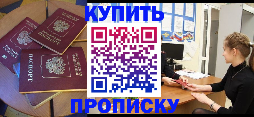 прописка гарантия в Башкортостане