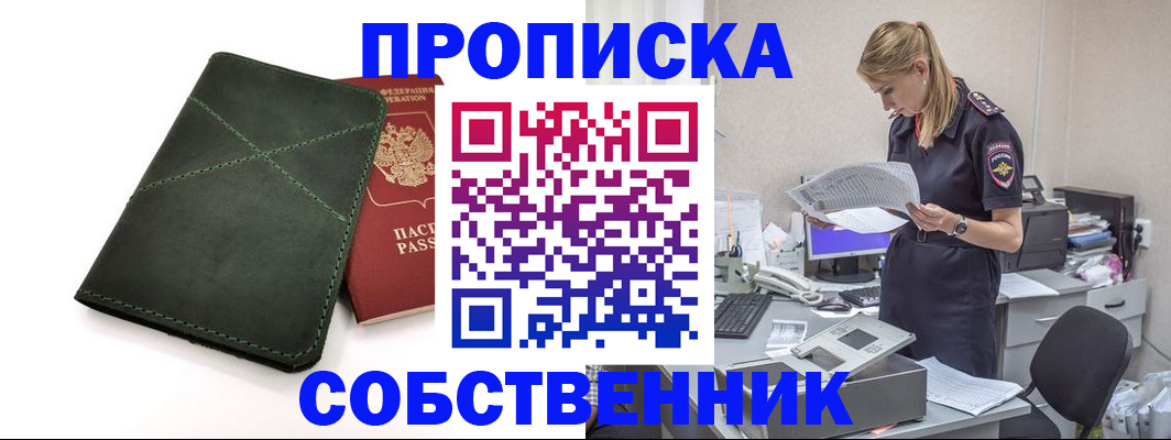 прописка 2025 в Башкортостане