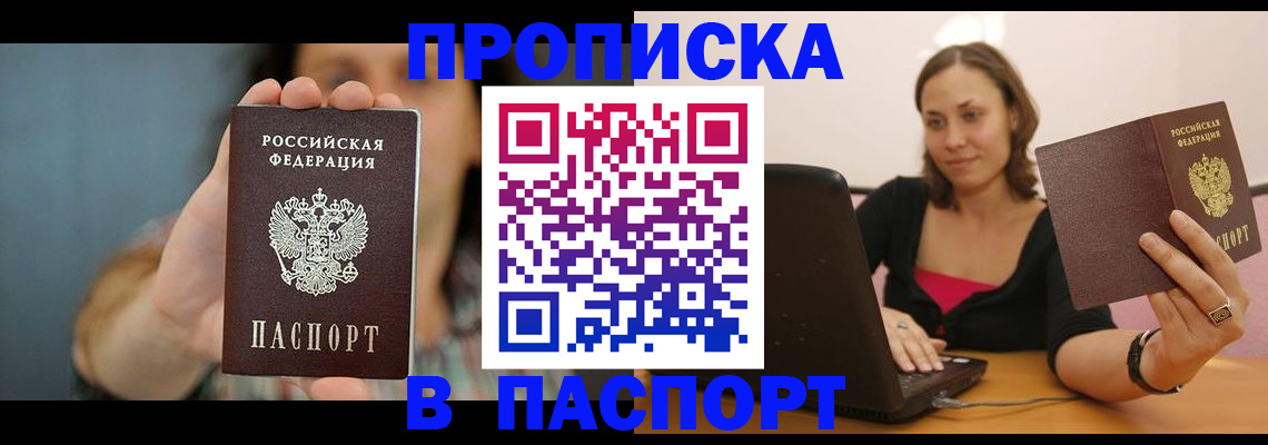 прописка поиск в Башкортостане