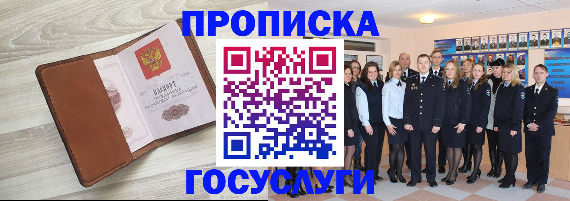 временная регистрация купить в Башкортостане