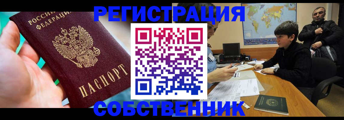 прописка в Башкортостане